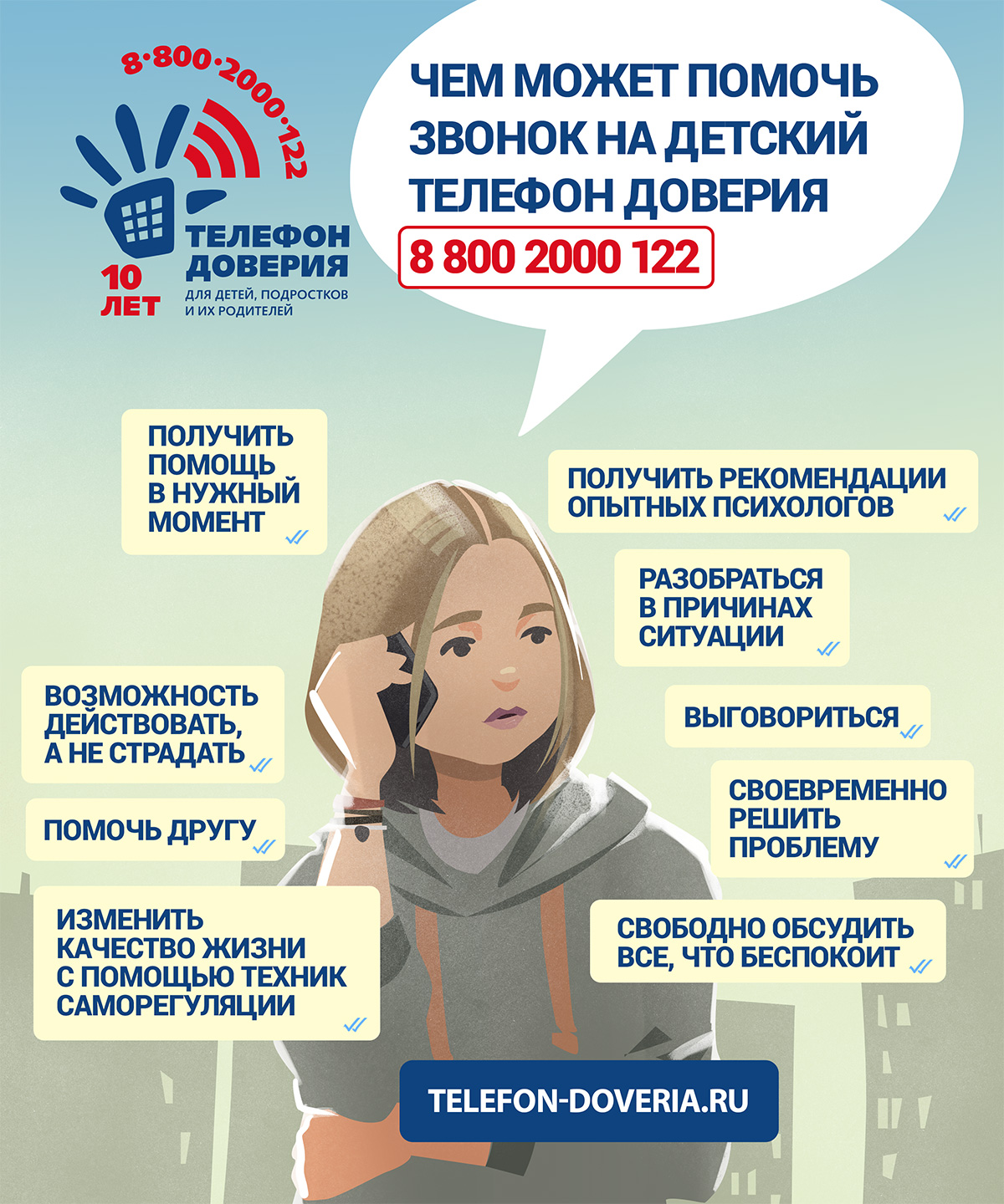 Чем помочь ребенку