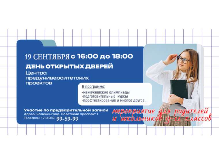 День открытых дверей центра предуниверситетских проектов КГТУ.