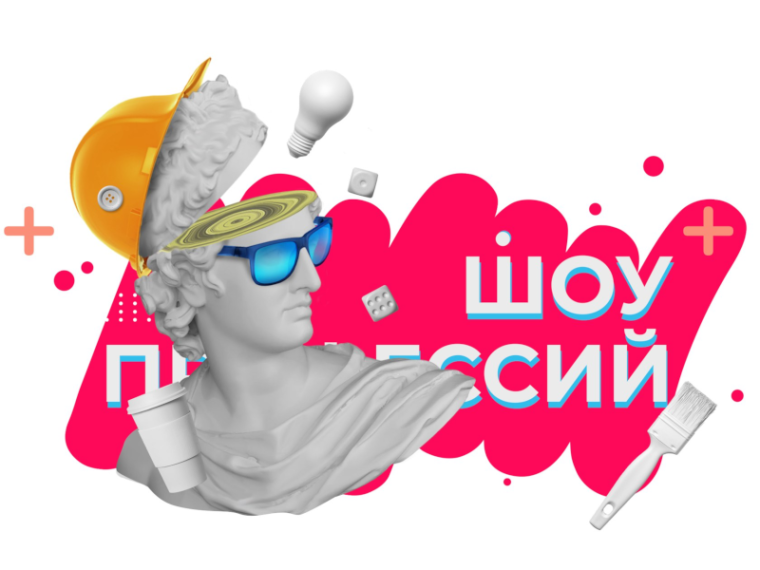 Шоу профессий.