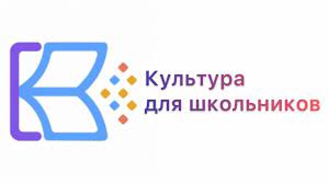 Участие в образовательном проекте "Культура для школьников".