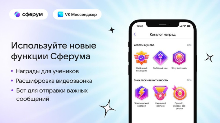Новые возможности Сферума.